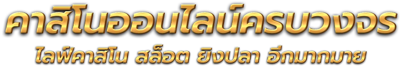 dt646vip แพลตฟอร์มความบันเทิงออนไลน์ที่ครบครันและทันสมัย 